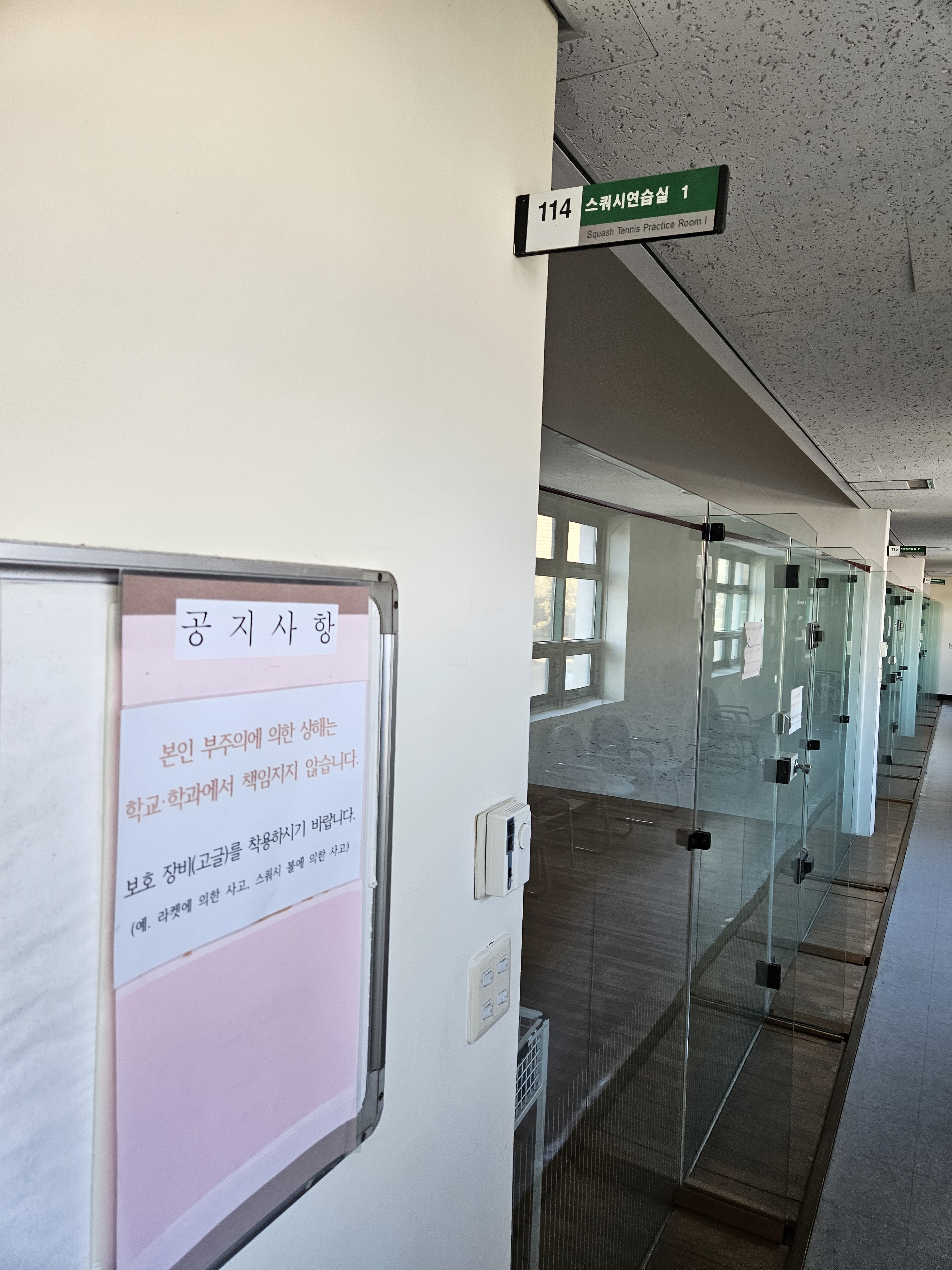 스쿼시연습실